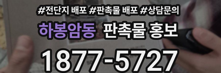 하봉암동 판촉물 홍보