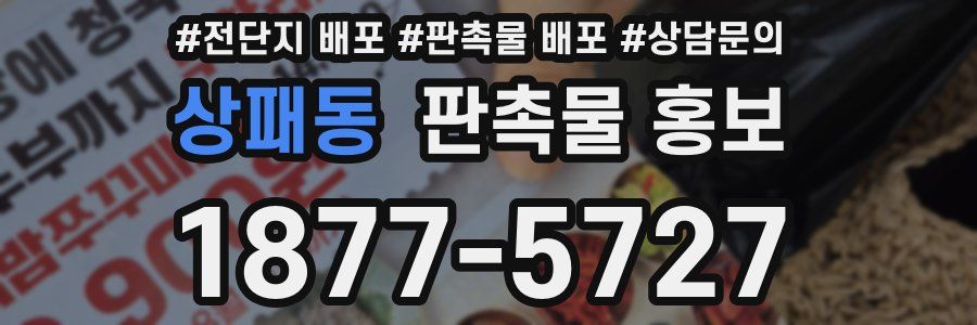 상패동 판촉물 홍보