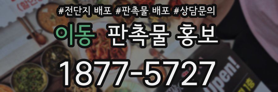 이동 판촉물 홍보