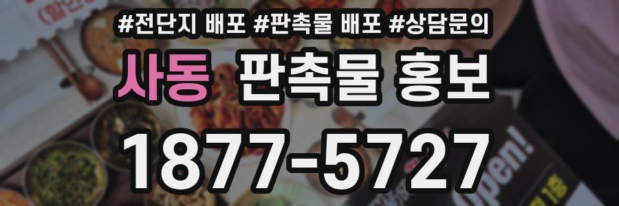 사동 판촉물 홍보