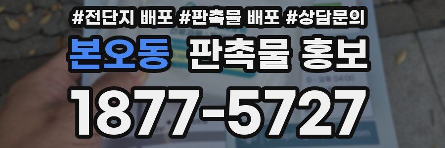 본오동 판촉물 홍보