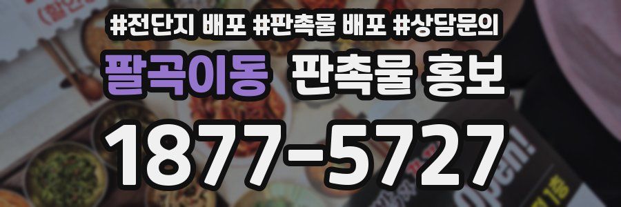 팔곡이동 판촉물 홍보
