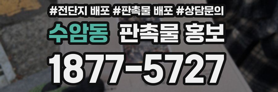 수암동 판촉물 홍보