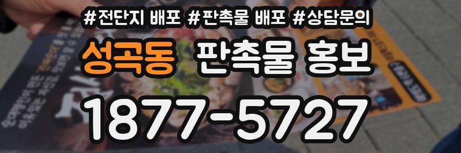 성곡동 판촉물 홍보