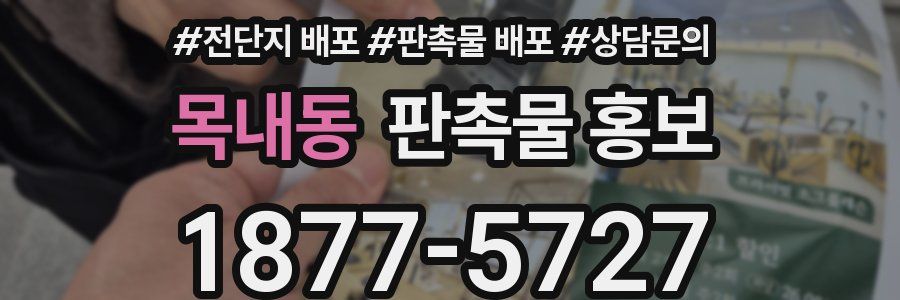 목내동 판촉물 홍보