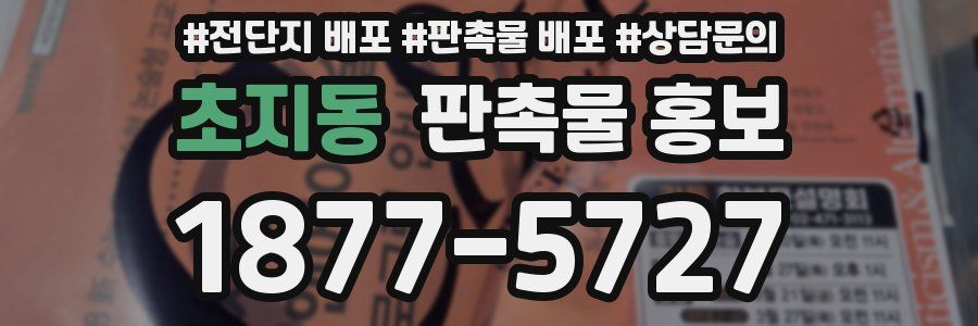 초지동 판촉물 홍보