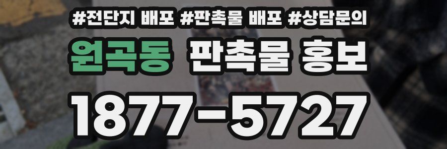 원곡동 판촉물 홍보