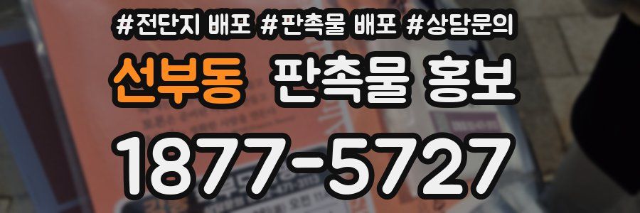 선부동 판촉물 홍보