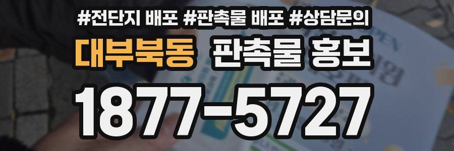 대부북동 판촉물 홍보
