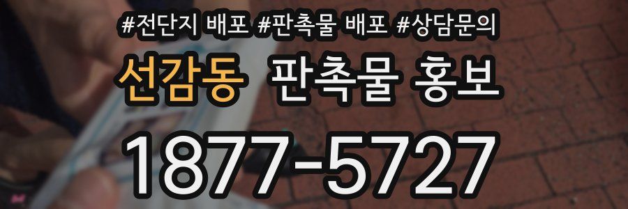 선감동 판촉물 홍보