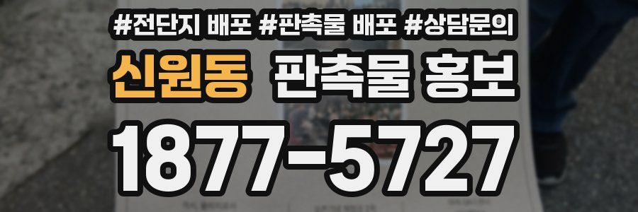 신원동 판촉물 홍보