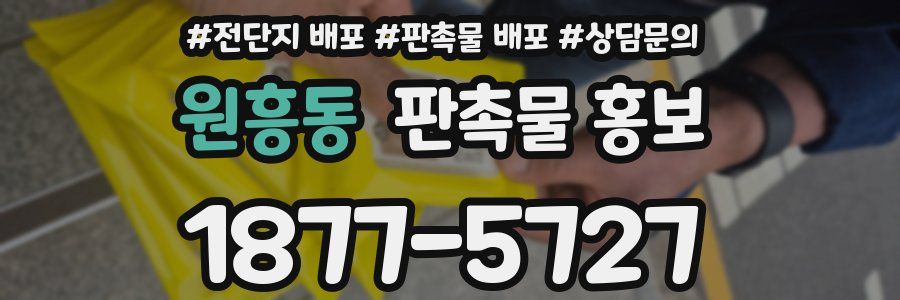 원흥동 판촉물 홍보