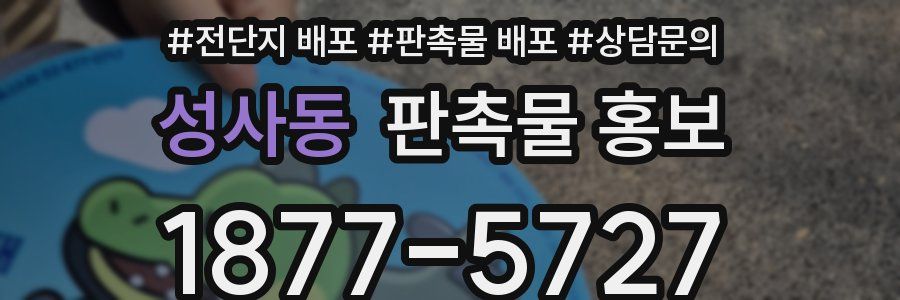성사동 판촉물 홍보