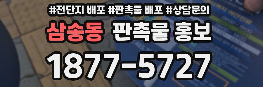 삼송동 판촉물 홍보