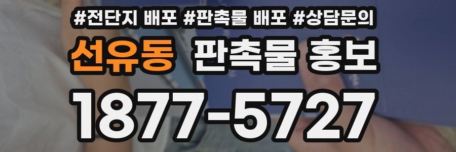 선유동 판촉물 홍보