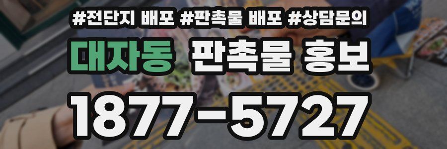 대자동 판촉물 홍보