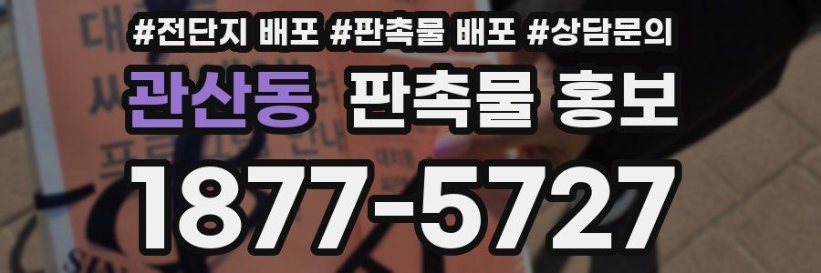 관산동 판촉물 홍보