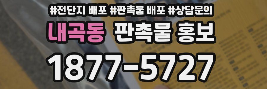 내곡동 판촉물 홍보