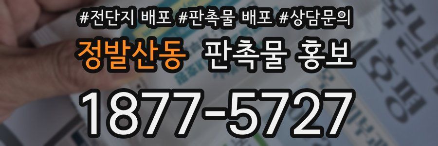 정발산동 판촉물 홍보