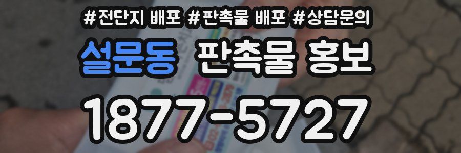 설문동 판촉물 홍보