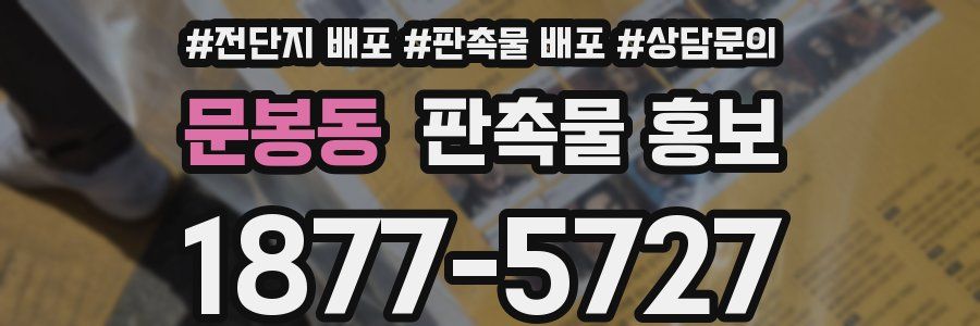문봉동 판촉물 홍보