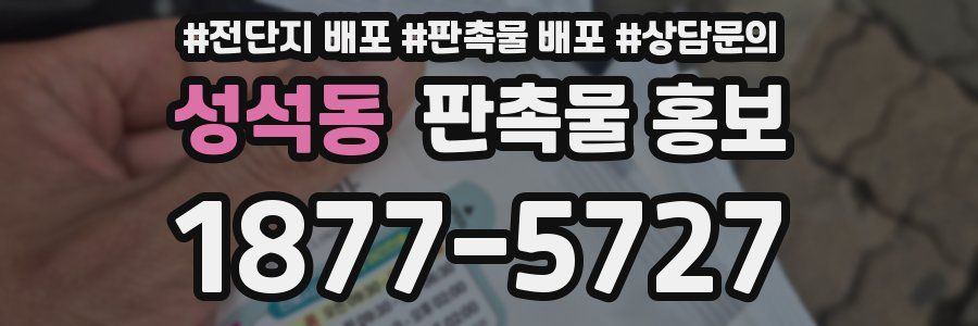 성석동 판촉물 홍보