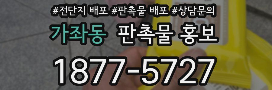가좌동 판촉물 홍보