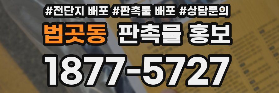 법곳동 판촉물 홍보