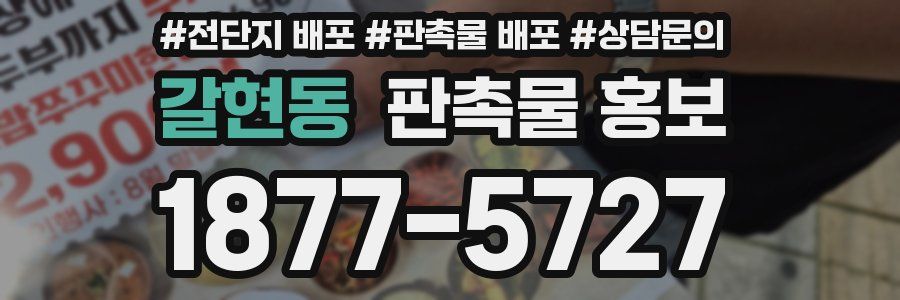 갈현동 판촉물 홍보