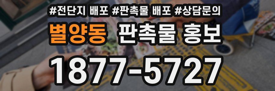 별양동 판촉물 홍보