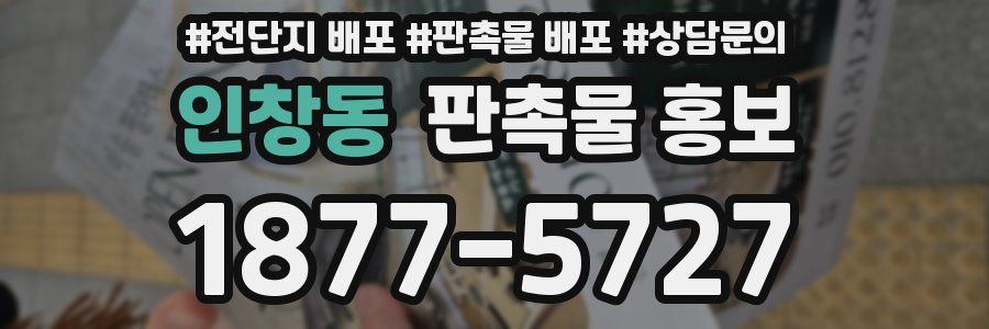 인창동 판촉물 홍보