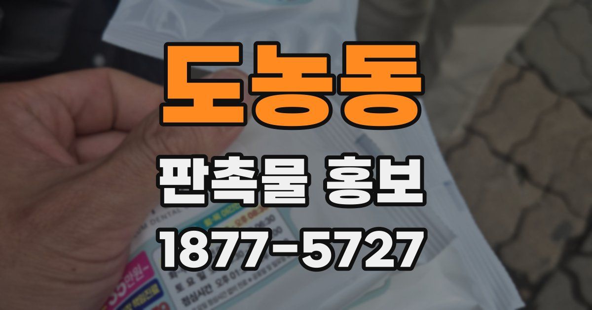 도농동 판촉물 홍보