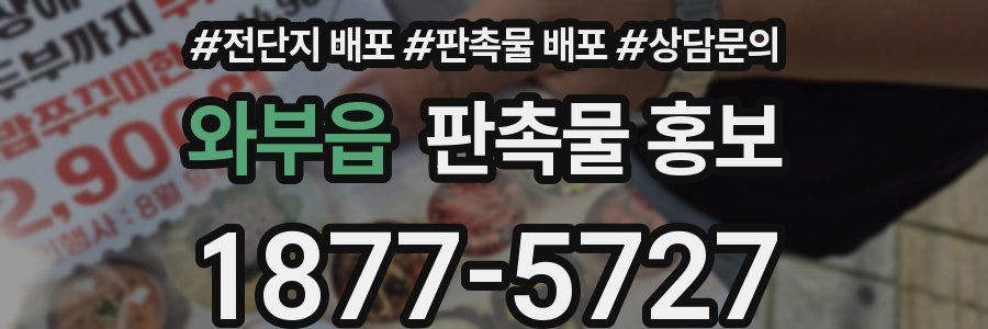 와부읍 판촉물 홍보
