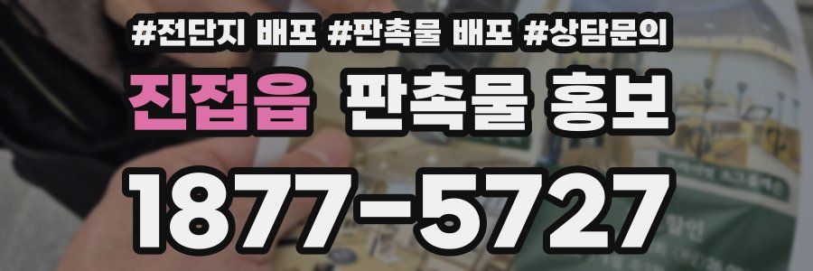 진접읍 판촉물 홍보