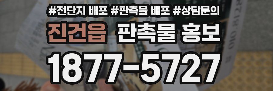 진건읍 판촉물 홍보