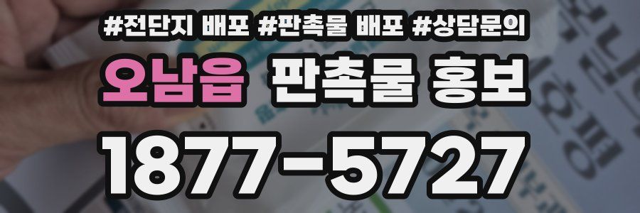 오남읍 판촉물 홍보