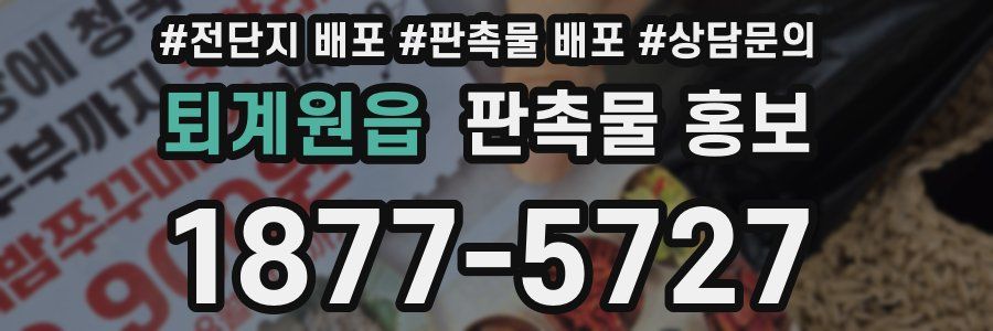 퇴계원읍 판촉물 홍보