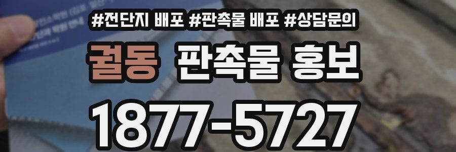 궐동 판촉물 홍보
