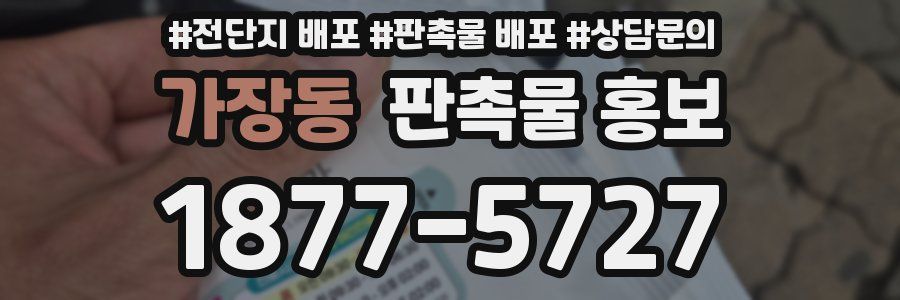 가장동 판촉물 홍보