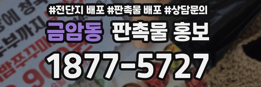 금암동 판촉물 홍보