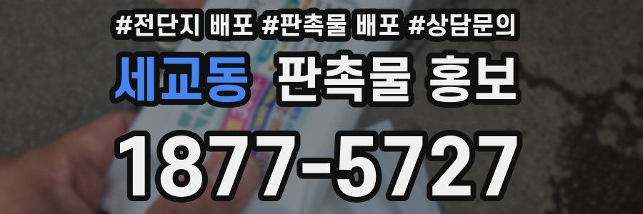 세교동 판촉물 홍보