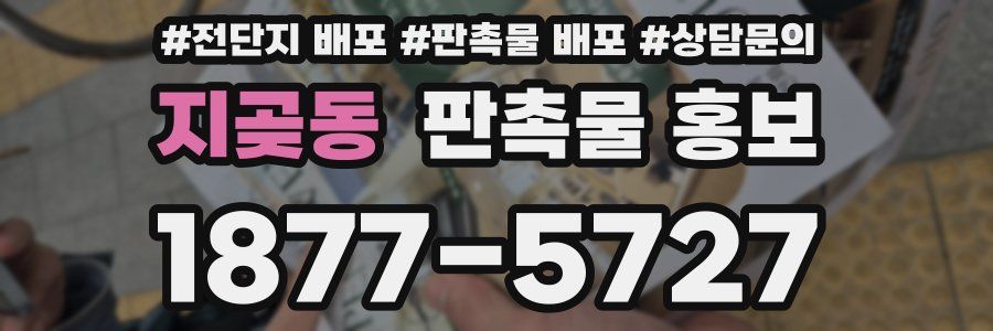 지곶동 판촉물 홍보