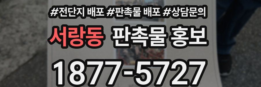 서랑동 판촉물 홍보