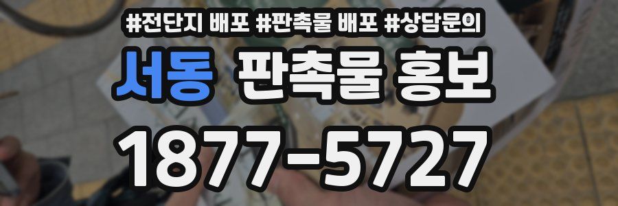 서동 판촉물 홍보
