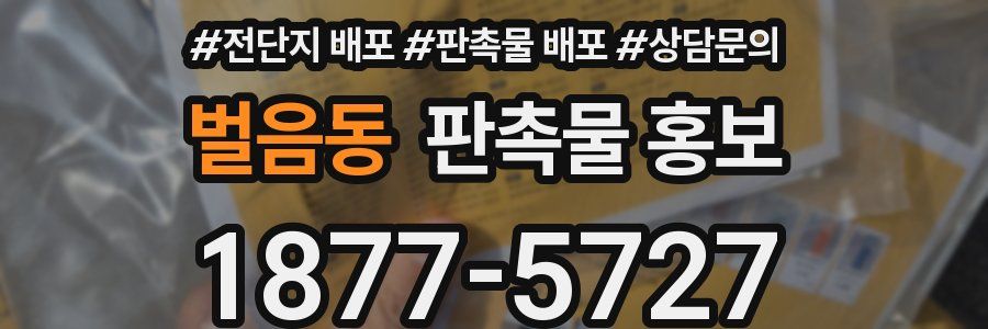 벌음동 판촉물 홍보