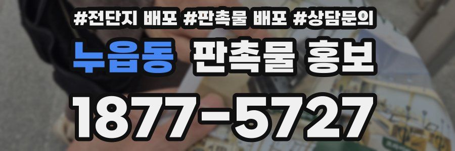 누읍동 판촉물 홍보