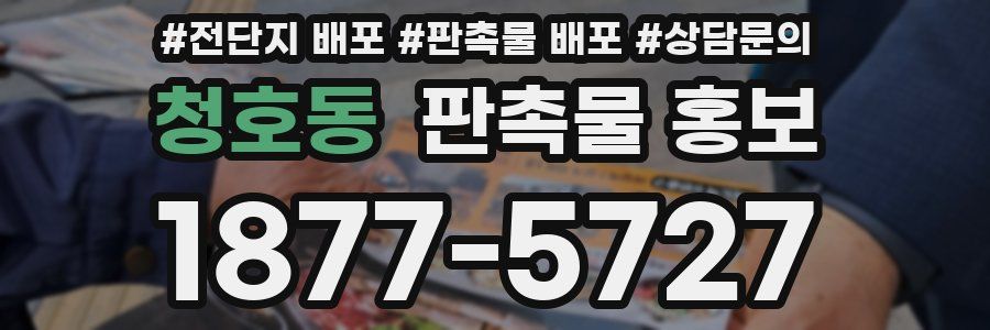 청호동 판촉물 홍보