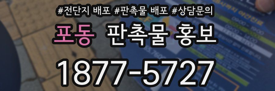 포동 판촉물 홍보