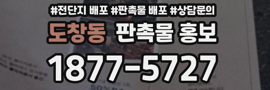 도창동 판촉물 홍보