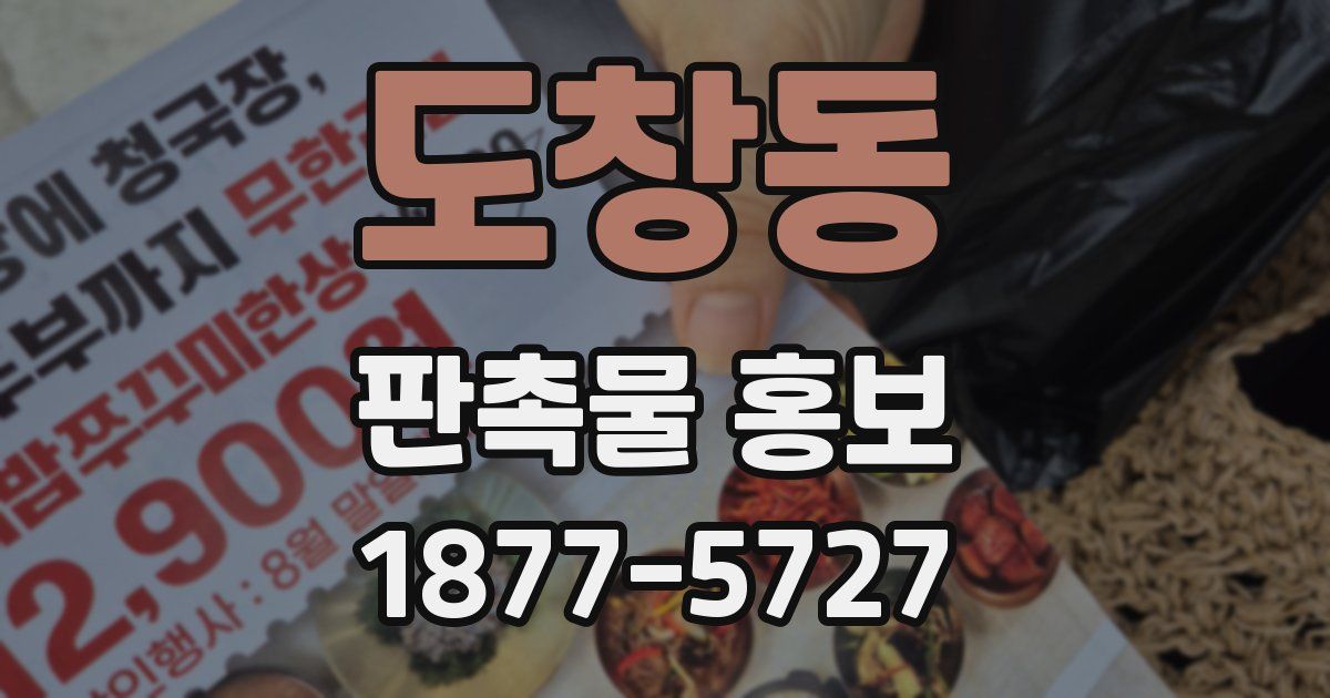 도창동 판촉물 홍보